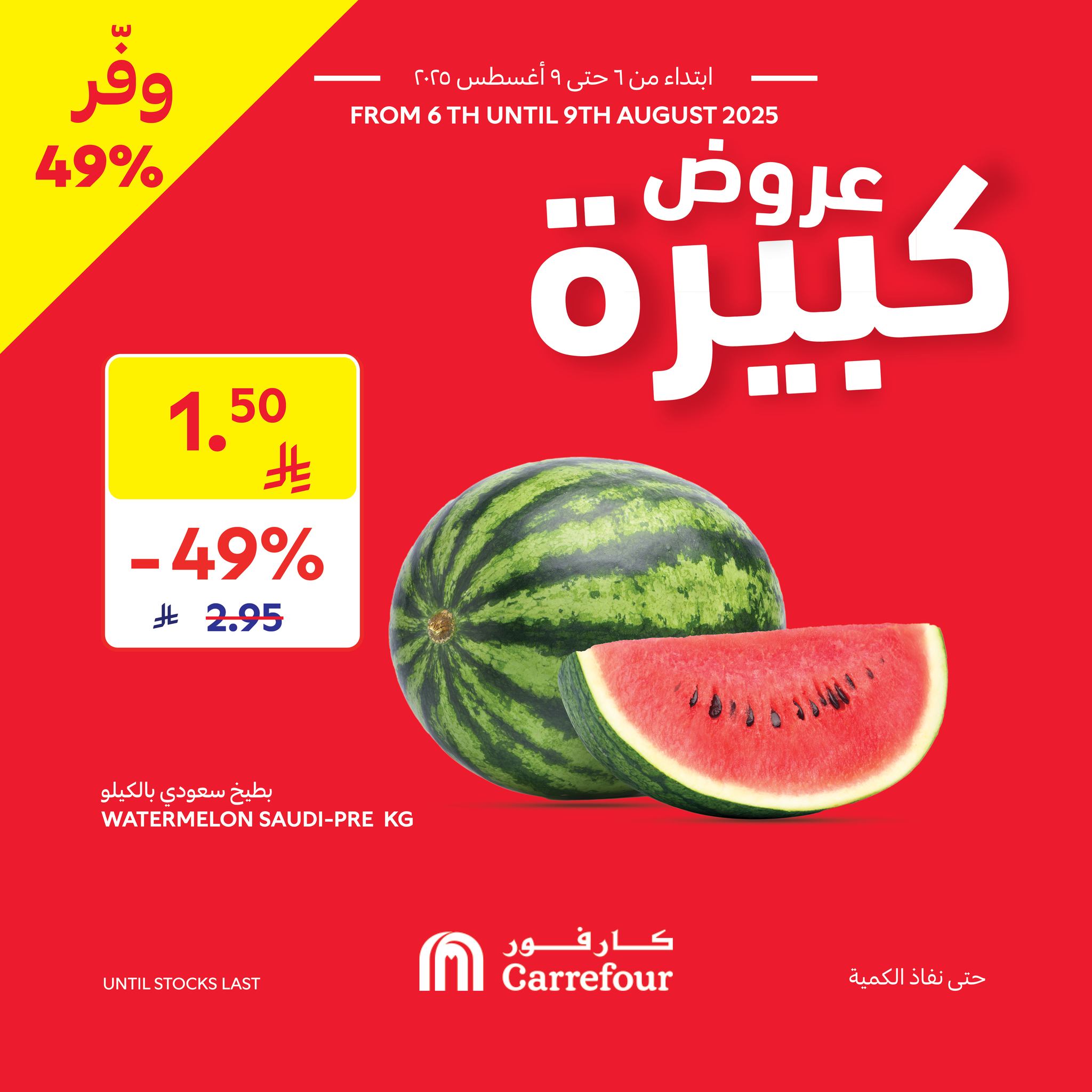 carrefour-saudi offers from 6aug to 2aug 2025 عروض كارفور السعودية من 6 أغسطس حتى 2 أغسطس 2025 صفحة رقم 7